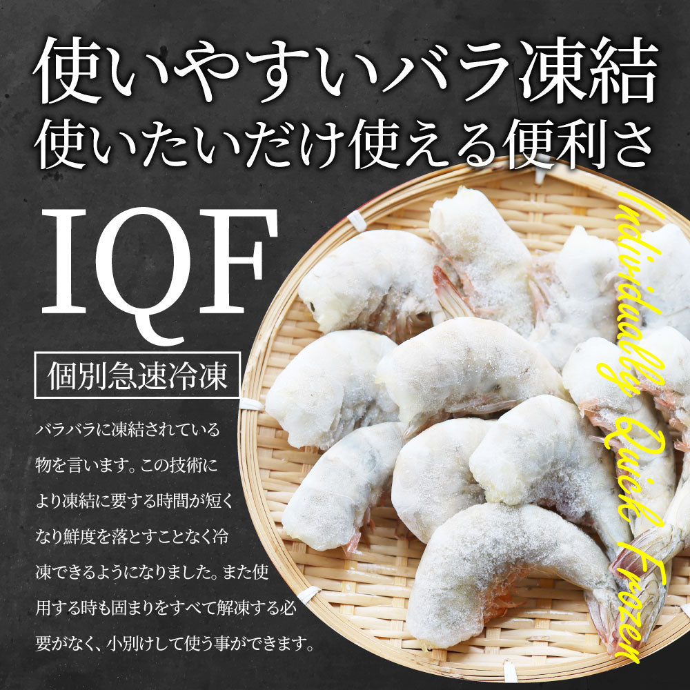 無頭海老 えび バナメイ 旨王 ワンフローズン バラ凍結 【約80〜64尾入】 業務用 1.8kg