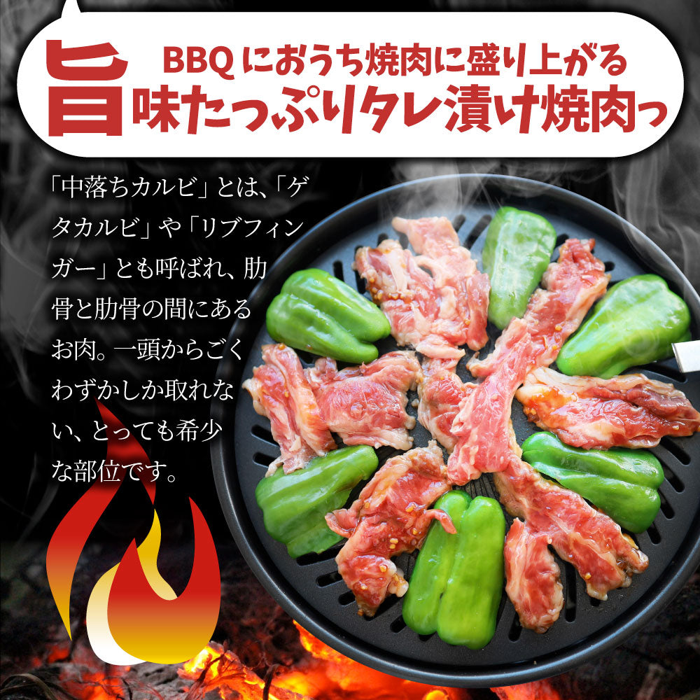中落ち ゲタカルビ 焼肉 1kg(250g×4P)牛肉 タレ漬け メガ盛り 希少部位 贅沢 おトク お徳用 送料無料 アメリカ産 肉 通販 お取り寄せ グルメ アウトドア お家焼肉 レジャー 送料無料 バーベキュー 肉 食材 バーベキューセット キャンプ キャンプ飯 あす楽