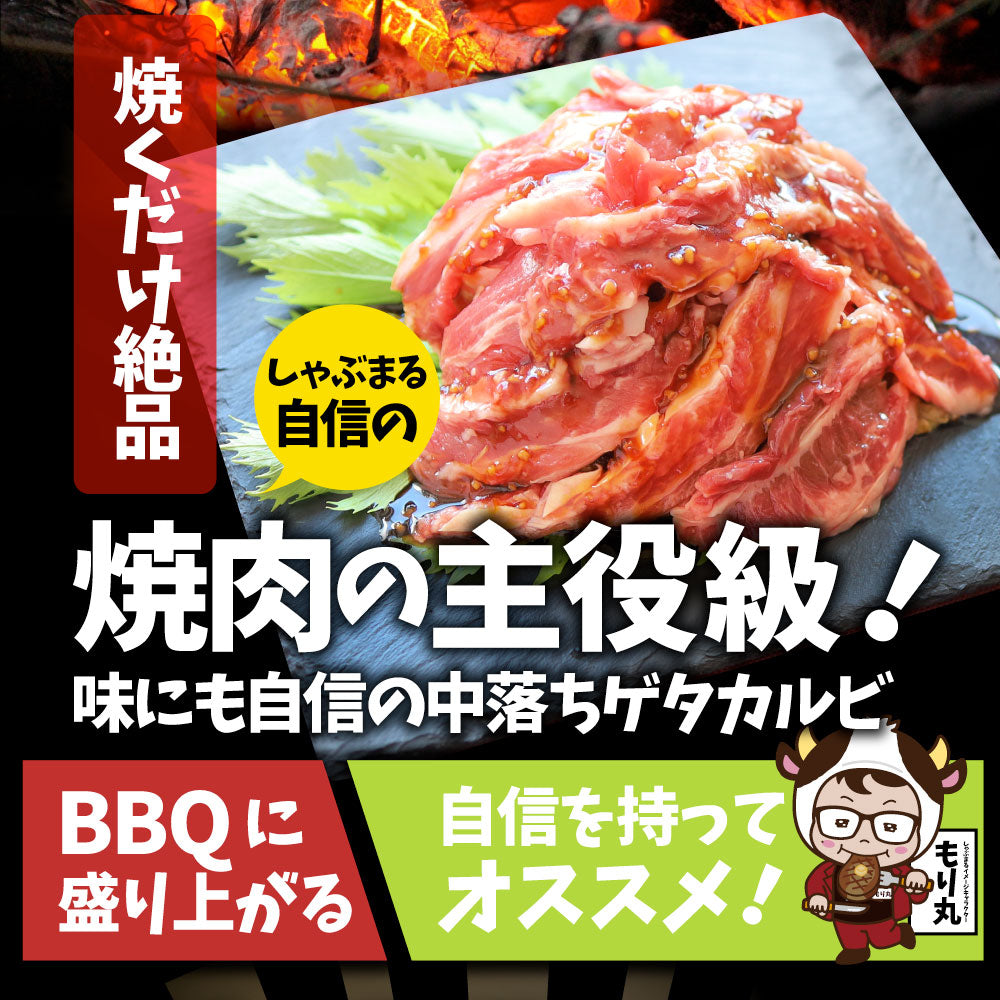 中落ち ゲタカルビ 焼肉 1kg(250g×4P)牛肉 タレ漬け メガ盛り 希少部位 贅沢 おトク お徳用 送料無料 アメリカ産 肉 通販 お取り寄せ グルメ アウトドア お家焼肉 レジャー 送料無料 バーベキュー 肉 食材 バーベキューセット キャンプ キャンプ飯 あす楽