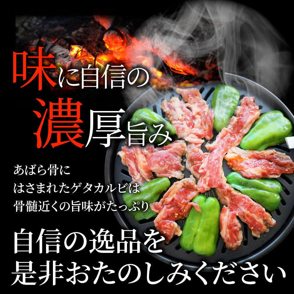 中落ち ゲタカルビ 焼肉 1kg(250g×4P)牛肉 タレ漬け メガ盛り 希少部位 贅沢 おトク お徳用 送料無料 アメリカ産 肉 通販 お取り寄せ グルメ アウトドア お家焼肉 レジャー 送料無料 バーベキュー 肉 食材 バーベキューセット キャンプ キャンプ飯 あす楽