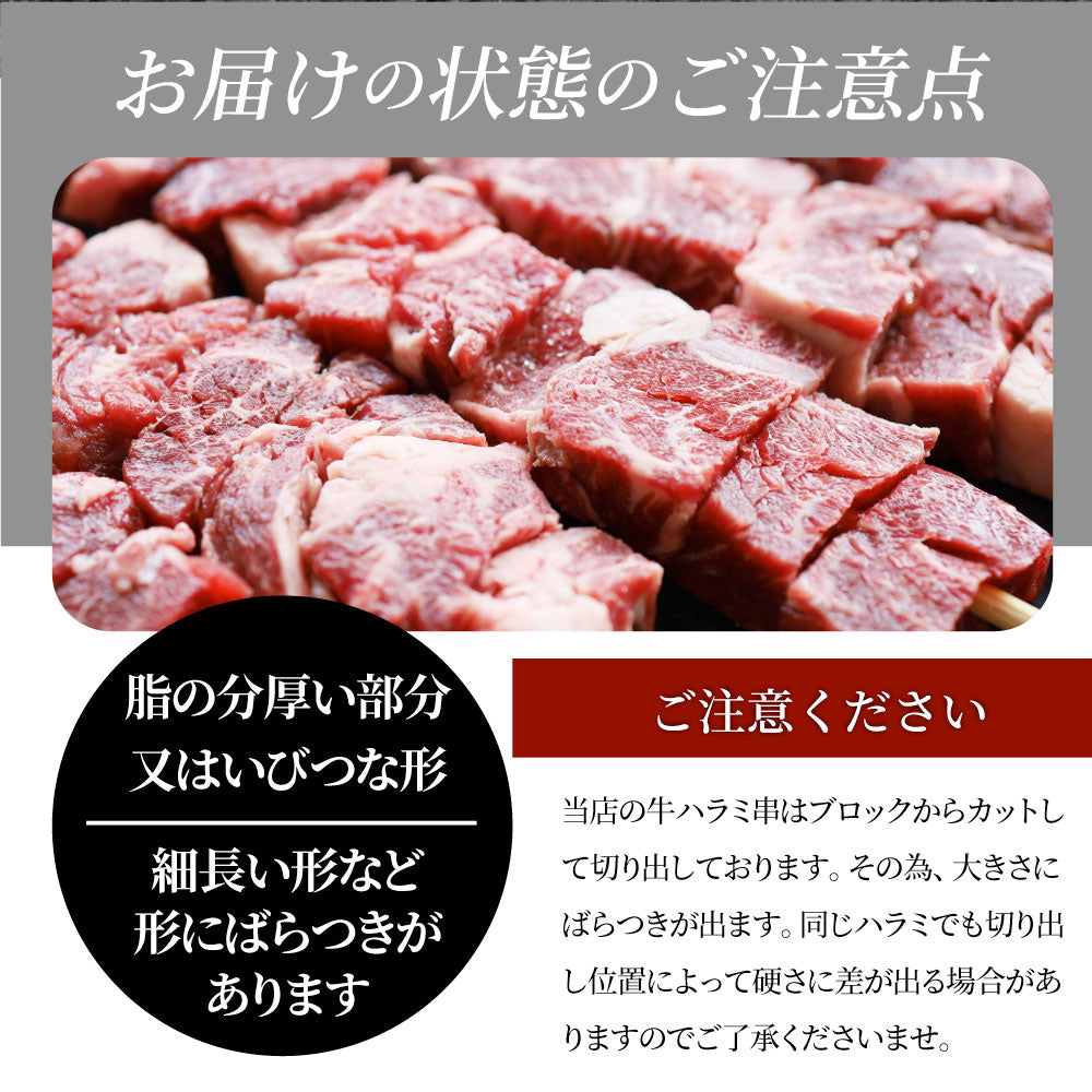 牛ハラミ串 40本セット (合計3.2kg) 牛串 肉 牛 ハラミ 学園祭 屋台 業務用 串焼き 食べ物 食材 食品 パーティー BBQ バーベキュー キャンプ キャンプ飯