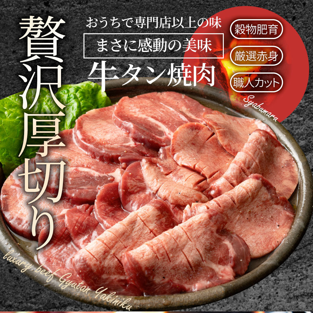 牛肉 肉 牛タン 500g 250g×2P 厚切り 約4人前 お中元 ギフト 食品 プレゼント 女性 男性 お祝い 新生活 食品送料無料