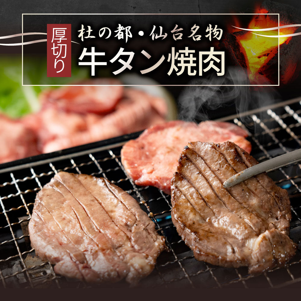牛肉 肉 牛タン 500g 250g×2P 厚切り 約4人前 お中元 ギフト 食品 プレゼント 女性 男性 お祝い 新生活 食品送料無料