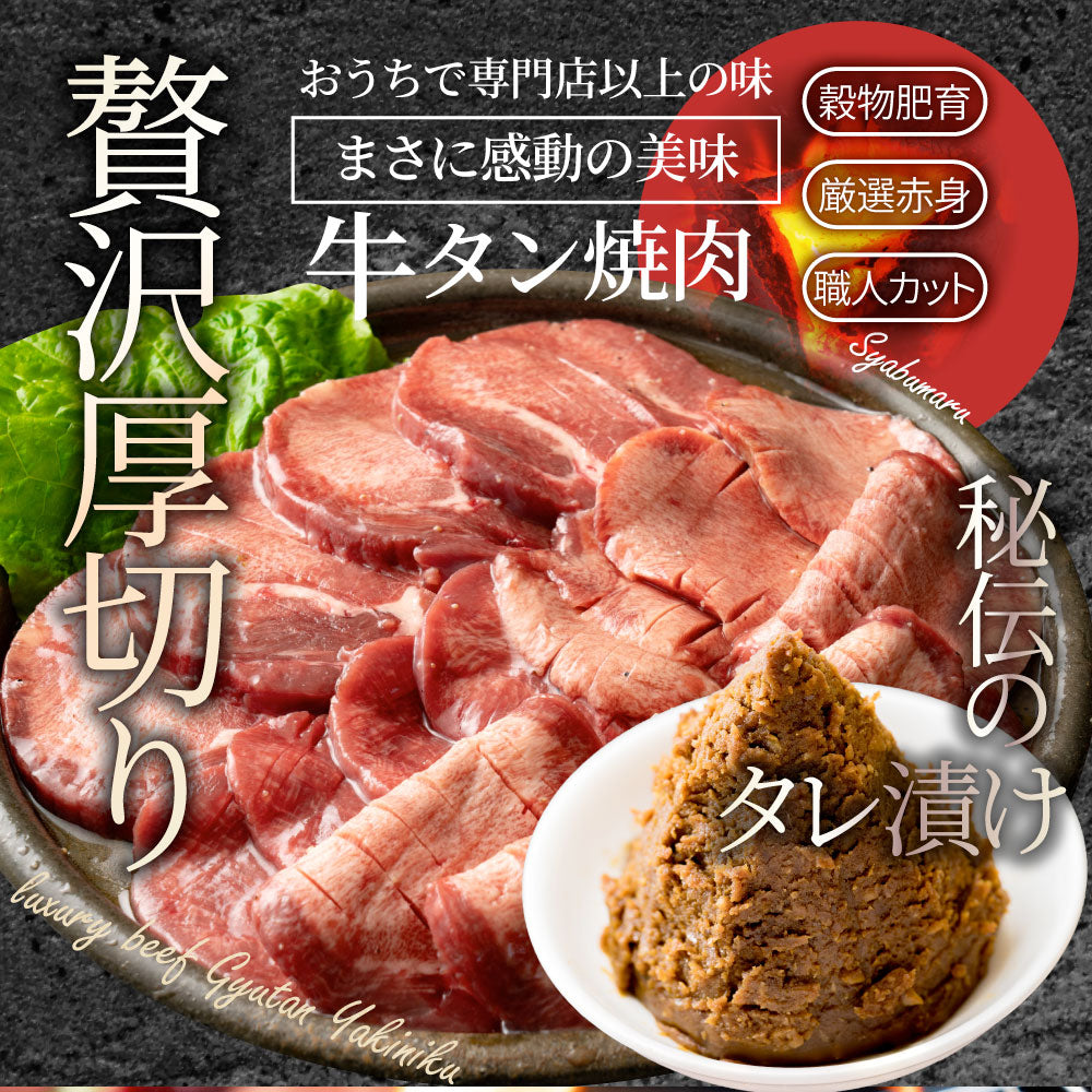 牛肉 牛タン味噌漬け 焼肉 1kg(250g×4P)厚切り 約8人前 肉 ギフト お取り寄せ 通販