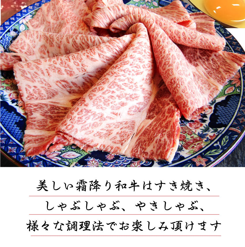 牛肉 肉 A4,A5等級 黒毛和牛 クラシタ ロース スライス 300g お中元 ギフト 食品 プレゼント 女性 男性 お祝い 新生活 グルメ
