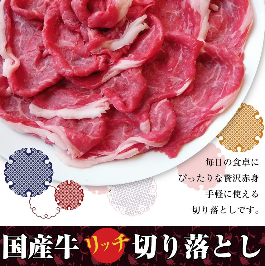 国産牛 切り落とし 贅沢 牛肉 300g お1人さま一個のみ限定 個包装 使い切り おすすめ こまぎれ