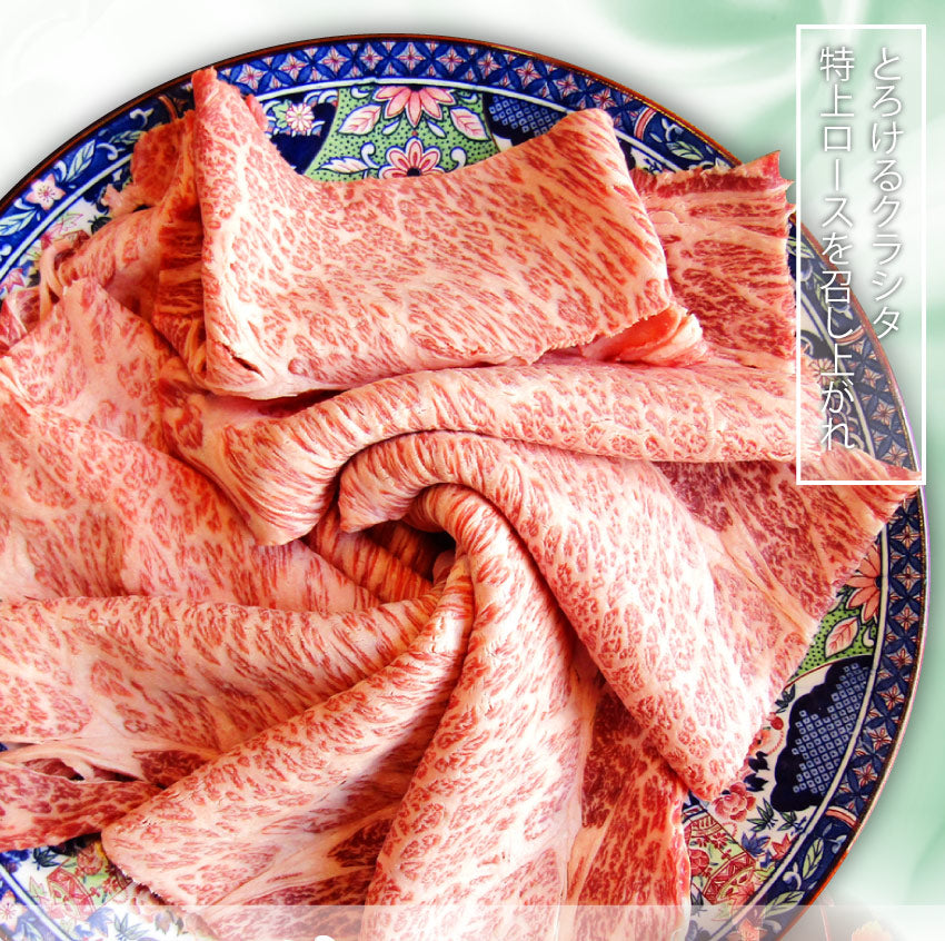 牛肉 肉 A4,A5等級 黒毛和牛 クラシタ ロース スライス 300g お中元 ギフト 食品 プレゼント 女性 男性 お祝い 新生活 グルメ