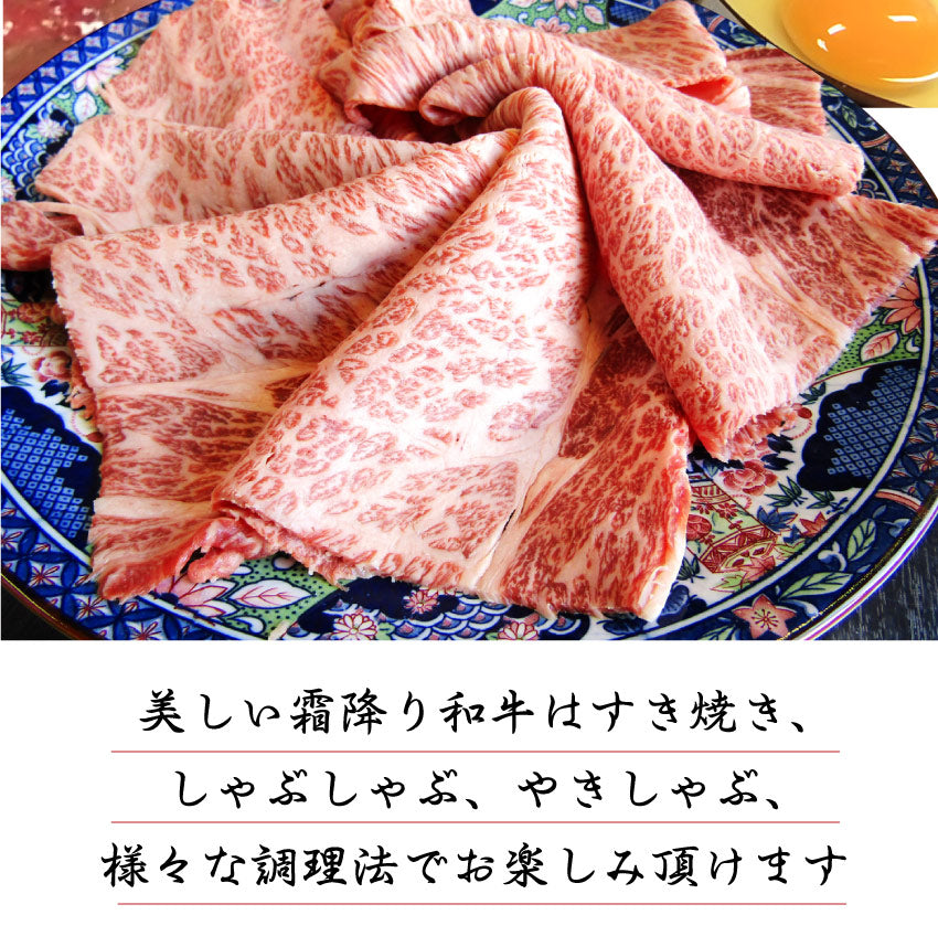 牛肉 肉 A4,A5等級 黒毛和牛 クラシタ ロース スライス 300g お中元 ギフト 食品 プレゼント 女性 男性 お祝い 新生活 グルメ