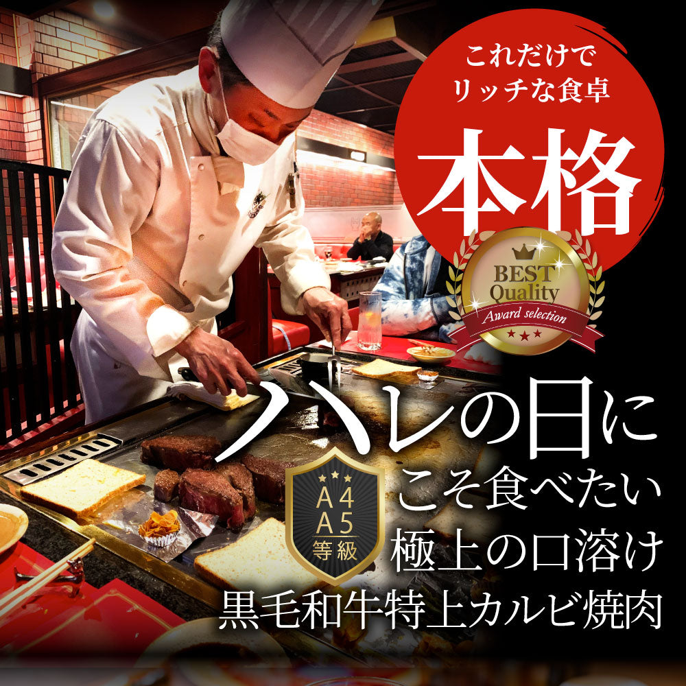 黒毛和牛 A4,5等級 とろける 三角バラ カルビ焼肉 250g お中元 ギフト 食品 プレゼント 女性 男性 お祝い 新生活 グルメ