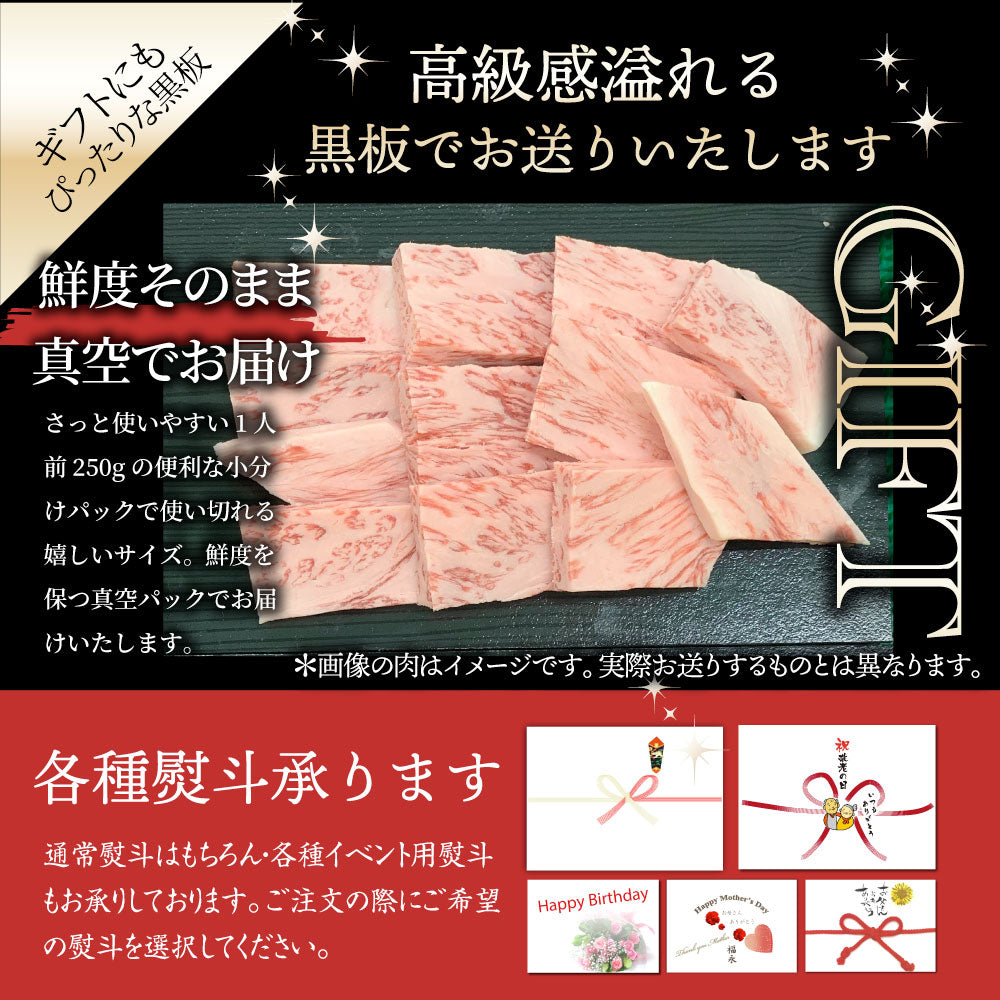 黒毛和牛 A4,5等級 とろける 三角バラ カルビ焼肉 250g お中元 ギフト 食品 プレゼント 女性 男性 お祝い 新生活 グルメ