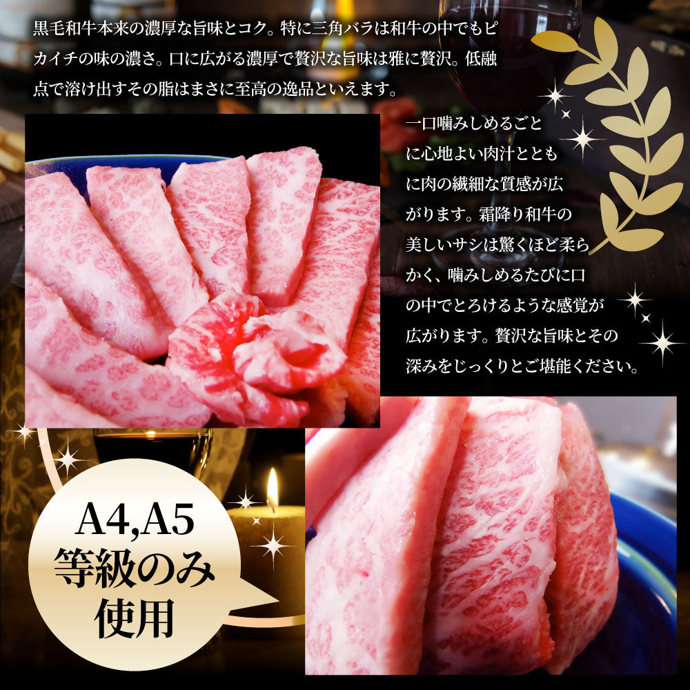 黒毛和牛 A4,5等級 とろける 三角バラ カルビ焼肉 250g お中元 ギフト 食品 プレゼント 女性 男性 お祝い 新生活 グルメ