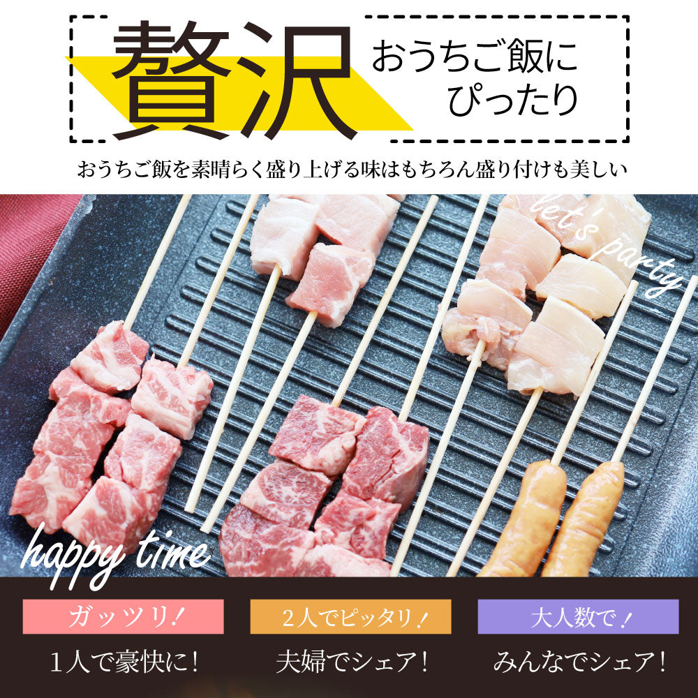 串焼き 盛り合わせ 50本セット 牛串 豚串 焼き鳥 焼鳥 粗挽き ソーセージ バーベキュー BBQ 牛 豚 鶏 食品 ホットプレート