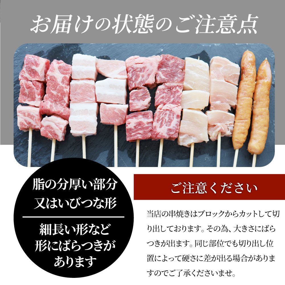 串焼き 盛り合わせ 200本セット 牛串 豚串 焼き鳥 焼鳥 粗挽き ソーセージ バーベキュー BBQ 牛 豚 鶏 食品 ホットプレート