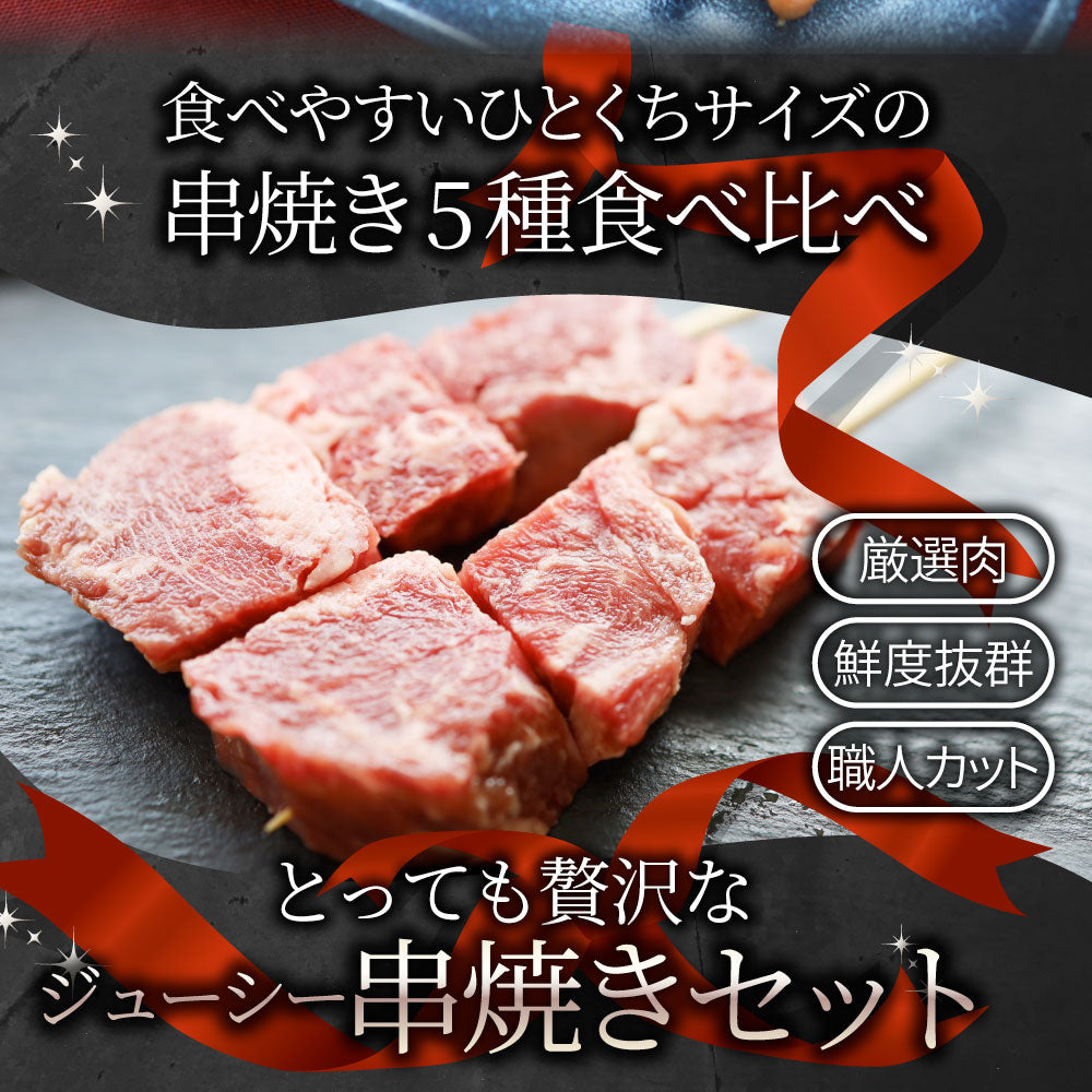 串焼き 盛り合わせ 100本セット 牛串 豚串 焼き鳥 焼鳥 粗挽き ソーセージ バーベキュー BBQ 牛 豚 鶏 食品 ホットプレート