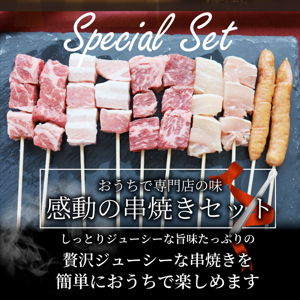 串焼き 盛り合わせ 20本セット 牛串 豚串 焼き鳥 焼鳥 粗挽き ソーセージ バーベキュー BBQ 牛 豚 鶏 食品 ホットプレート
