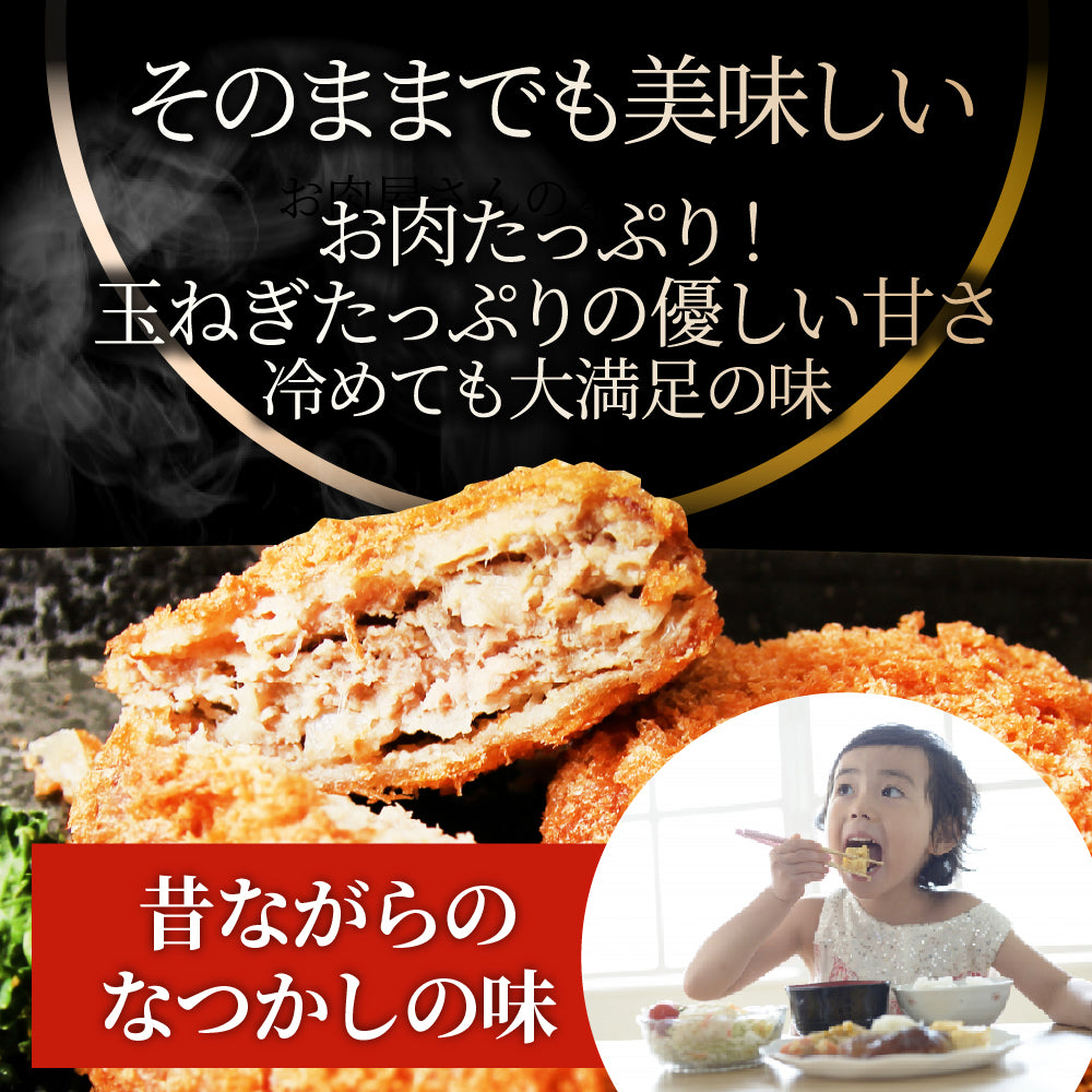 メンチカツ ジューシー 500g 50g×10個入り レンジで簡単 温めるだけ 惣菜