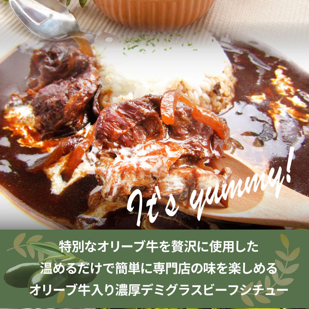 オリーブ牛入り 牛すじ ビーフシチュー 200g×3食セット 肉 牛肉 お歳暮 クリスマス ギフト 食品 牛スジ アキレス デミグラスソース レンジ 冷凍 惣菜