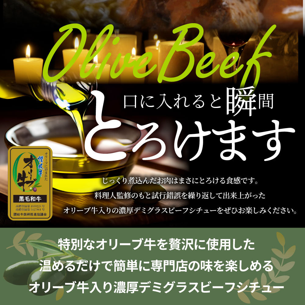 オリーブ牛入り 牛すじ ビーフシチュー 200g×3食セット 肉 牛肉 お歳暮 クリスマス ギフト 食品 牛スジ アキレス デミグラスソース レンジ 冷凍 惣菜