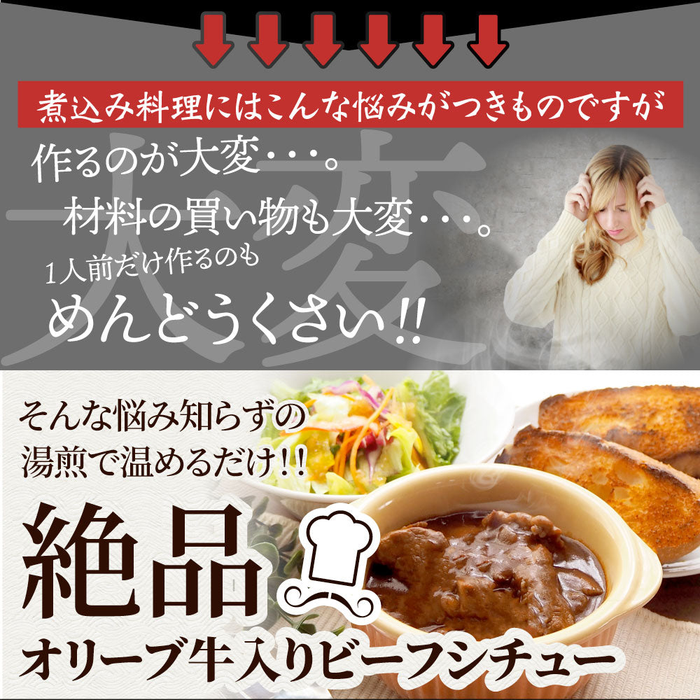 オリーブ牛入り 牛すじ ビーフシチュー 200g×3食セット 肉 牛肉 お歳暮 クリスマス ギフト 食品 牛スジ アキレス デミグラスソース レンジ 冷凍 惣菜