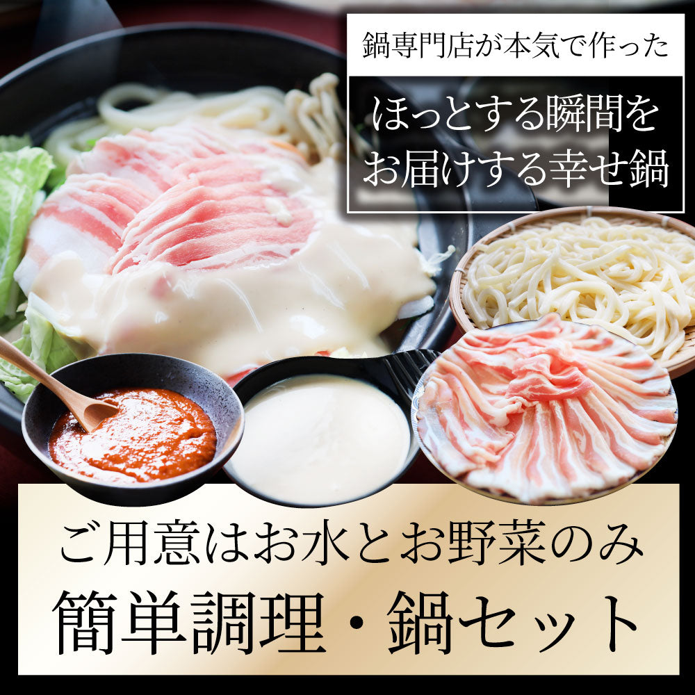 肉 バレンタイン ギフト 食品 お祝い オリーブ豚 紅白鍋 チゲ鍋 & 豆乳鍋 8人前 (各味4人前) 讃岐うどん プレゼント 讃岐 ブランド豚 お取り寄せ 記念