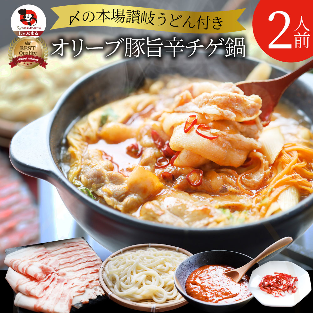 肉 お中元 ギフト 食品 お祝い オリーブ豚 旨辛チゲ鍋 バラ 2人前 韓国鍋 チゲ 韓国料理 お取り寄せ プレゼント 贈り物 鍋 記念 豚肉 国産 ブランド 豚しゃぶ