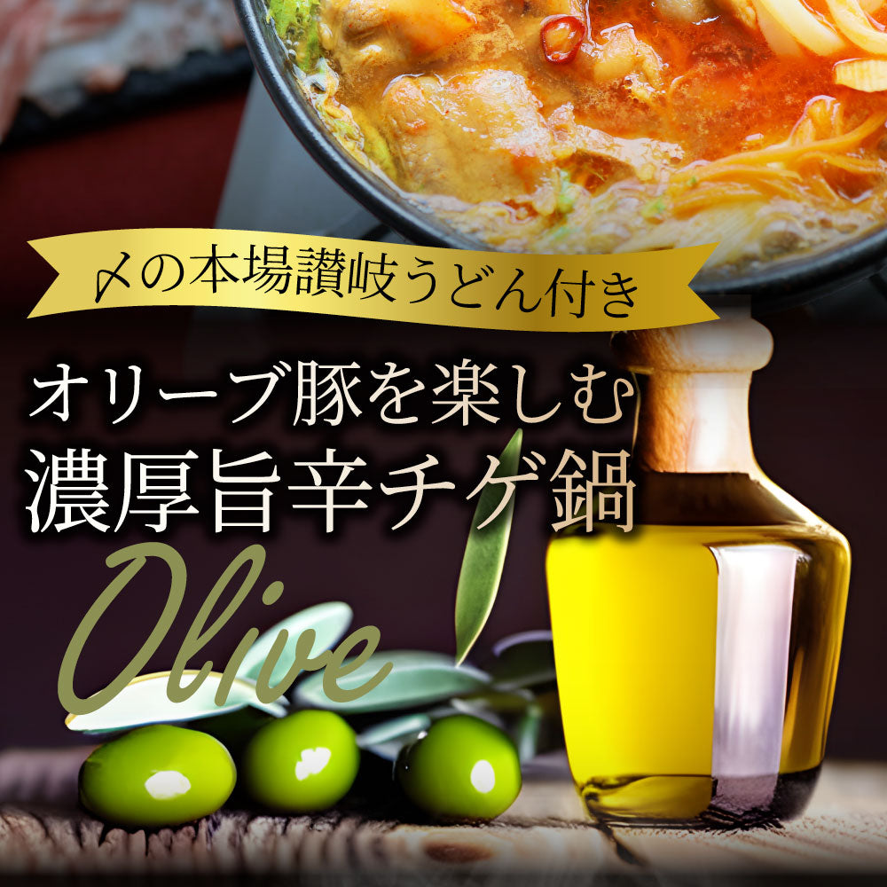肉 お中元 ギフト 食品 お祝い オリーブ豚 旨辛チゲ鍋 バラ 2人前 韓国鍋 チゲ 韓国料理 お取り寄せ プレゼント 贈り物 鍋 記念 豚肉 国産 ブランド 豚しゃぶ