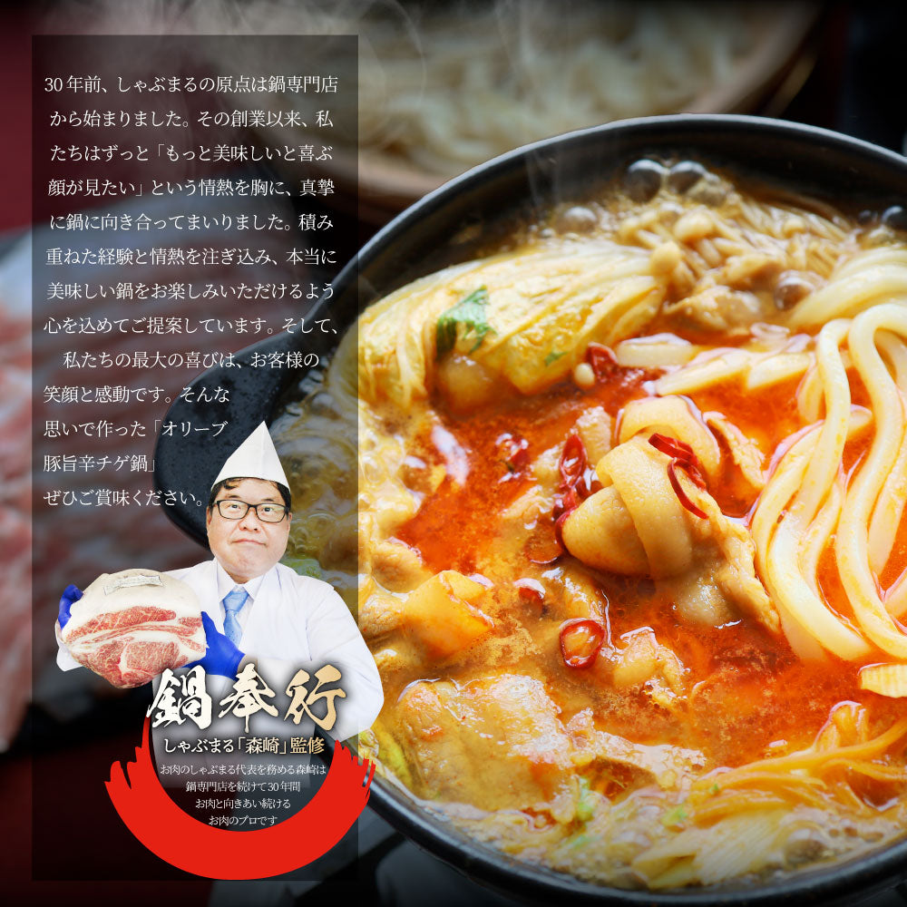 肉 お中元 ギフト 食品 お祝い オリーブ豚 旨辛チゲ鍋 バラ 2人前 韓国鍋 チゲ 韓国料理 お取り寄せ プレゼント 贈り物 鍋 記念 豚肉 国産 ブランド 豚しゃぶ