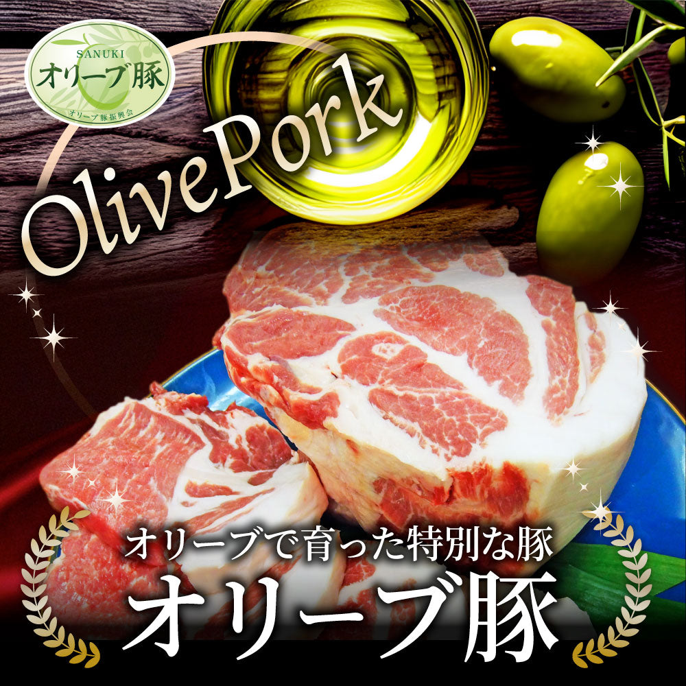 国産 オリーブ豚 豚肩ロース ブロック 約1kg 香川県産 ローストポーク 業務用 メガ盛り