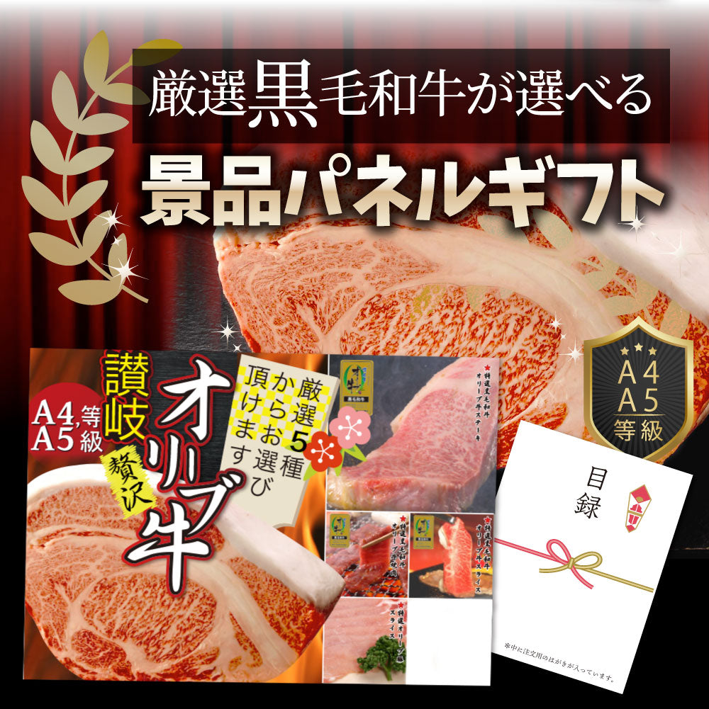 特選黒毛和牛目録 20000円ポッキリ A3パネルお中元 ギフト 目録付 2次会 景品 目録 お肉 ゴルフコンペ 賞品 歓迎会 送別会イベント用品 忘年会 新年会 誕生会