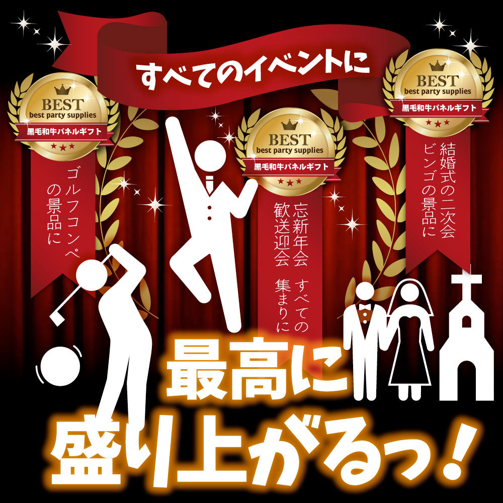 特選黒毛和牛目録 20000円ポッキリ A3パネルお中元 ギフト 目録付 2次会 景品 目録 お肉 ゴルフコンペ 賞品 歓迎会 送別会イベント用品 忘年会 新年会 誕生会