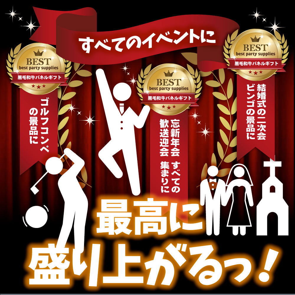 特選黒毛和牛目録 20000円ポッキリ A3パネルお中元 ギフト 目録付 2次会 景品 目録 お肉 ゴルフコンペ 賞品 歓迎会 送別会イベント用品 忘年会 新年会 誕生会