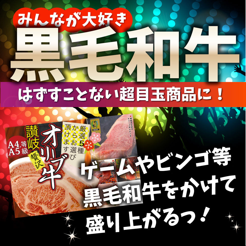 特選黒毛和牛目録 20000円ポッキリ A3パネルお中元 ギフト 目録付 2次会 景品 目録 お肉 ゴルフコンペ 賞品 歓迎会 送別会イベント用品 忘年会 新年会 誕生会