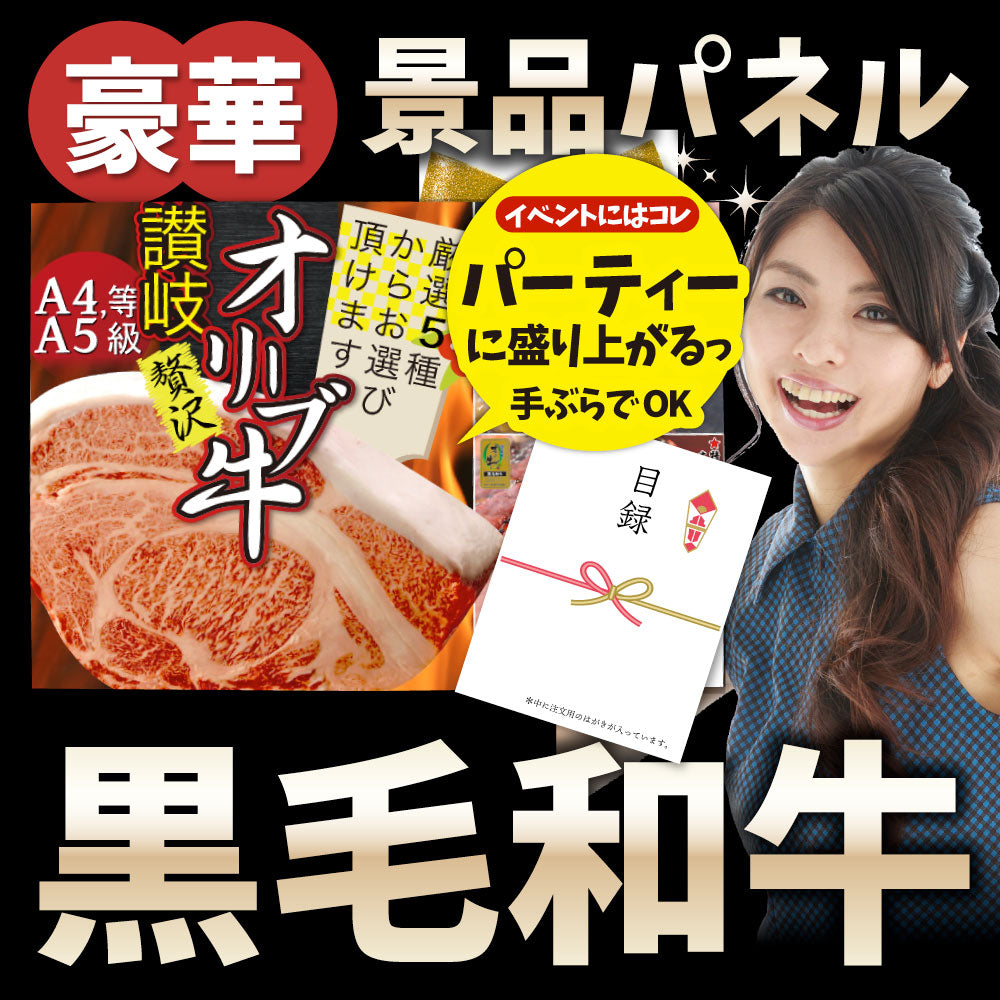 特選黒毛和牛目録 20000円ポッキリ A3パネルお中元 ギフト 目録付 2次会 景品 目録 お肉 ゴルフコンペ 賞品 歓迎会 送別会イベント用品 忘年会 新年会 誕生会