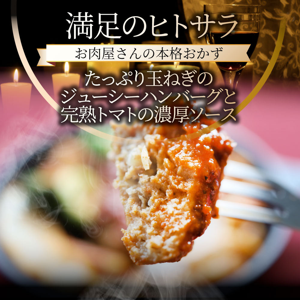 レンジでおかず ハンバーグ 260g×3食セット ジューシー トマトソース パスタ 肉 鶏肉 食品 温めるだけ レンジ 冷凍 惣菜