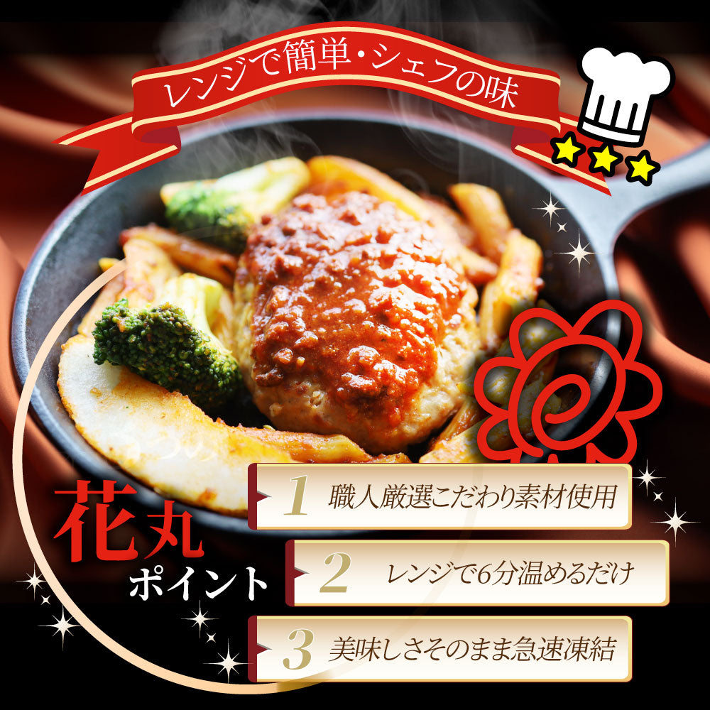 レンジでおかず ハンバーグ 260g×7食セット ジューシー トマトソース パスタ 肉 鶏肉 食品 温めるだけ レンジ 冷凍 惣菜