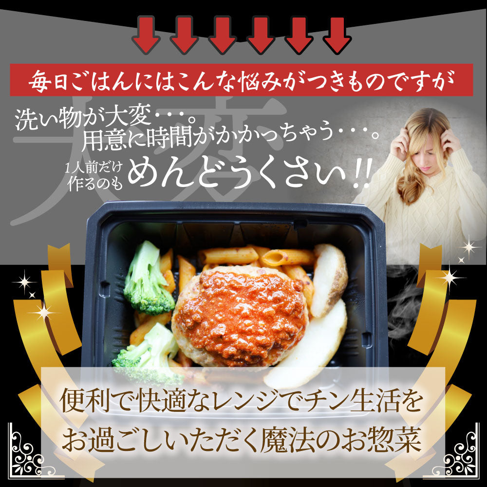レンジでおかず ハンバーグ 260g×7食セット ジューシー トマトソース パスタ 肉 鶏肉 食品 温めるだけ レンジ 冷凍 惣菜