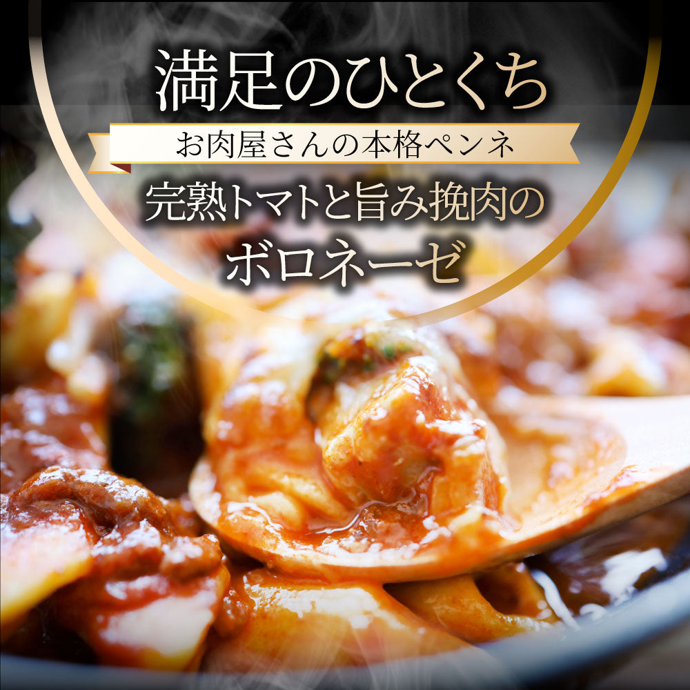 レンジで簡単 シェフの味 ボロネーゼ 30食(275g×30) 冷凍パスタ 電子レンジ パスタ 完熟トマト チキン チーズ パスタ ペンネ 通販 惣菜 業務用 冷食 送料無料
