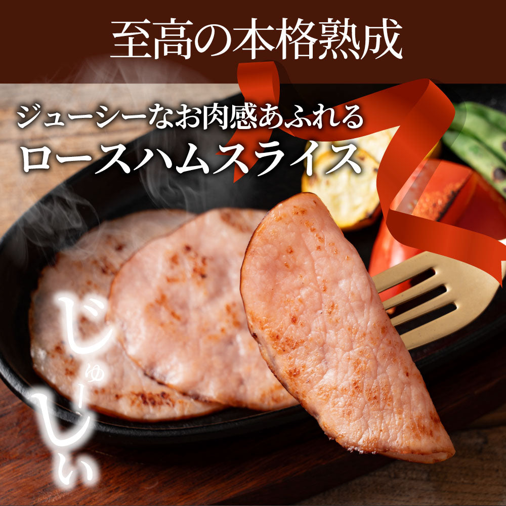 ロースハム スライス メガ盛り 5kg(100g×50) おつまみ ハム 肉 パーティー サラダ熟成 トッピング ロース 業務用 惣菜 オードブル