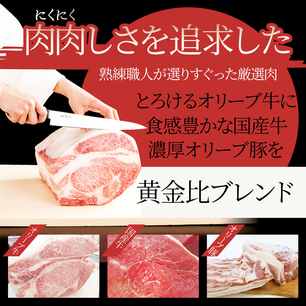 オリーブ牛 手作り ハンバーグ 150g×10個 ソース付き オリーブ豚 国産牛 生ハンバーグ 牛肉 送料無料 肉 お中元 ギフト お祝い お取り寄せ