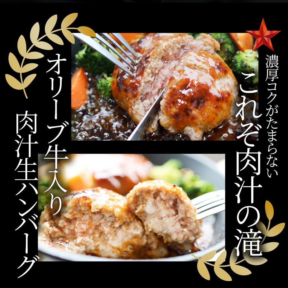 オリーブ牛 手作り ハンバーグ 150g×10個 ソース付き オリーブ豚 国産牛 生ハンバーグ 牛肉 送料無料 肉 お中元 ギフト お祝い お取り寄せ