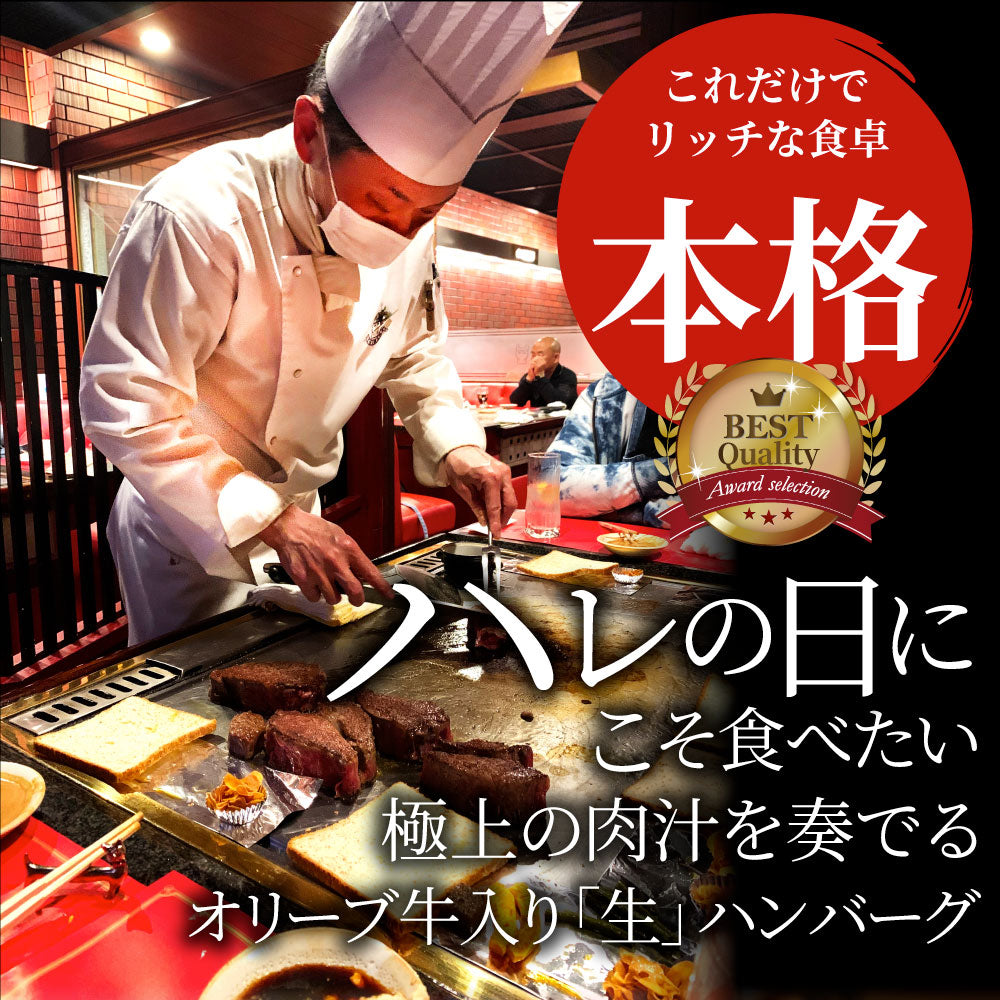 オリーブ牛 手作り ハンバーグ 150g×10個 ソース付き オリーブ豚 国産牛 生ハンバーグ 牛肉 送料無料 肉 お中元 ギフト お祝い お取り寄せ
