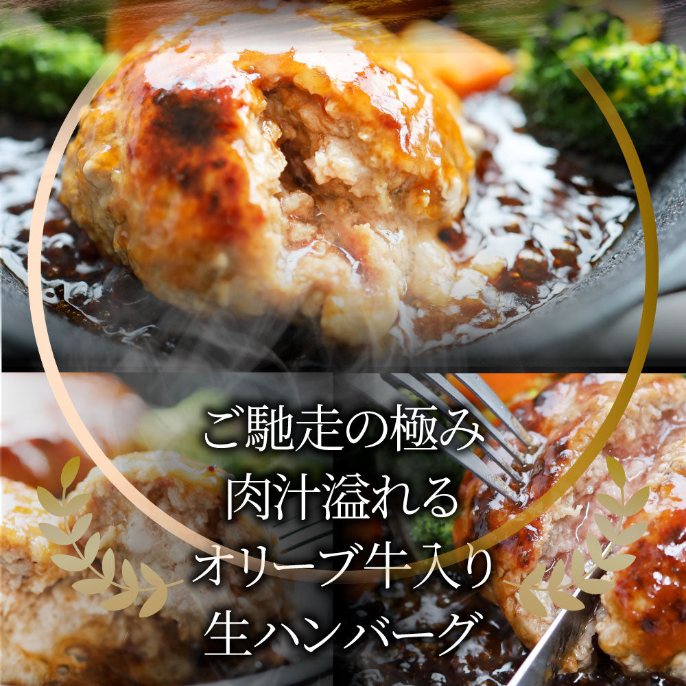 オリーブ牛 手作り ハンバーグ 150g×10個 ソース付き オリーブ豚 国産牛 生ハンバーグ 牛肉 送料無料 肉 お中元 ギフト お祝い お取り寄せ