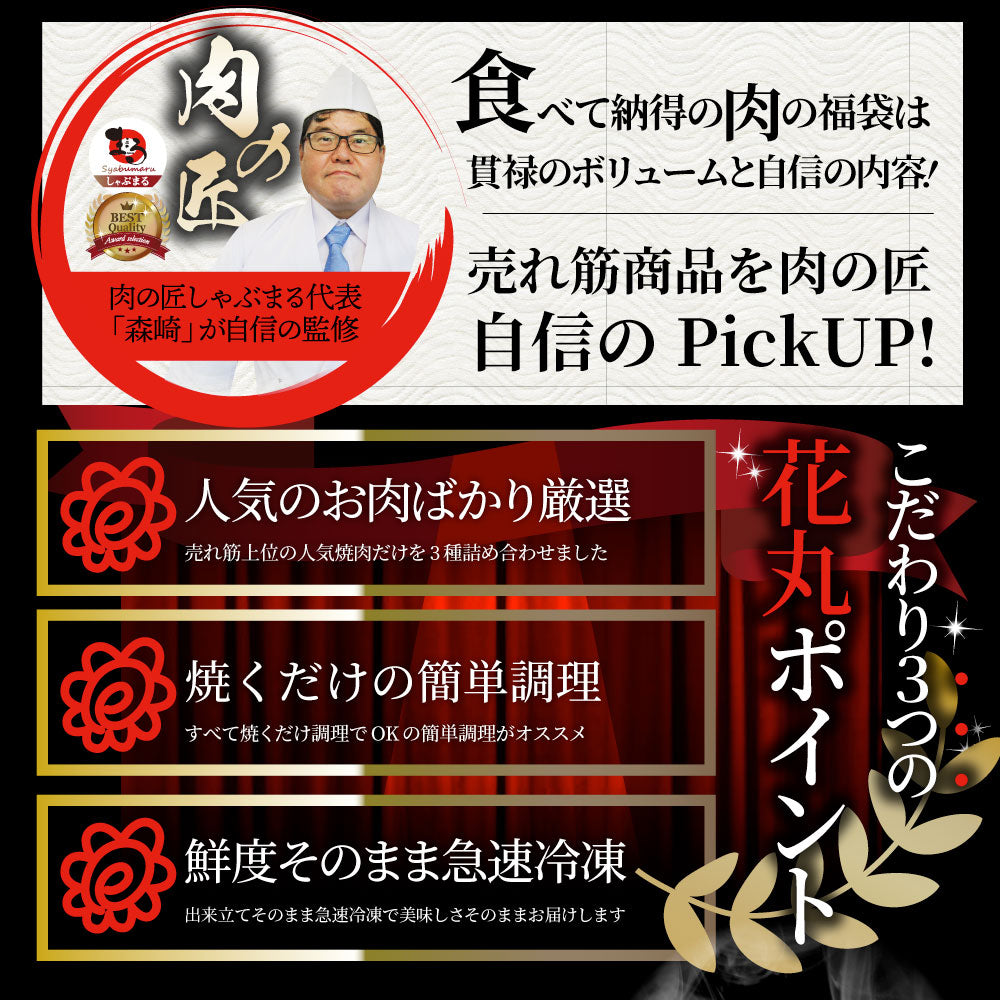 メガ盛り肉の福袋 絶品 焼肉 セット 総重量750g 牛 ハラミ 焼肉 & 豚味噌 カルビ 焼肉 牛肉 焼くだけ&レンジで簡単調理