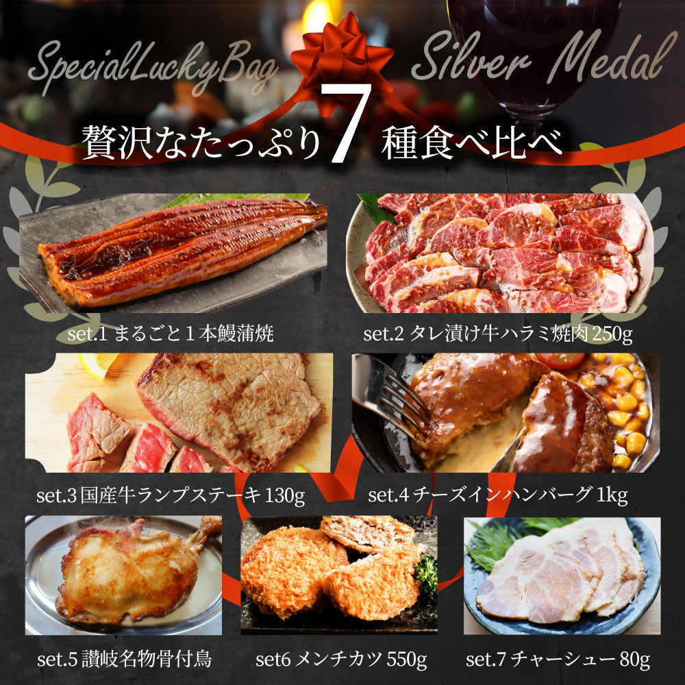 福袋 肉 牛肉 国産牛ステーキ 焼肉 うなぎ1本入り ハンバーグ《銀メダル》7種食べ比べ 贅沢セット 敬老の日 ギフト プレゼント 通販 お取り寄せ