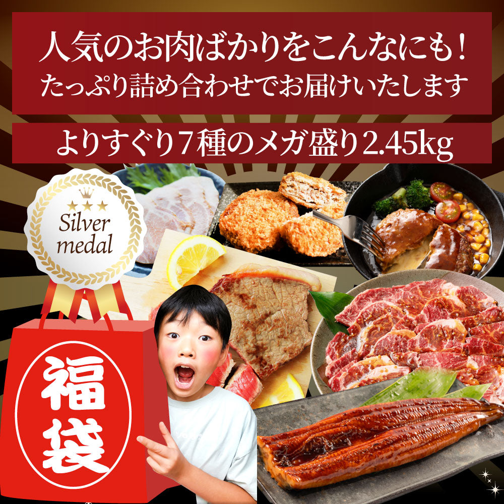 福袋 肉 牛肉 国産牛ステーキ 焼肉 うなぎ1本入り ハンバーグ《銀メダル》7種食べ比べ 贅沢セット 敬老の日 ギフト プレゼント 通販 お取り寄せ