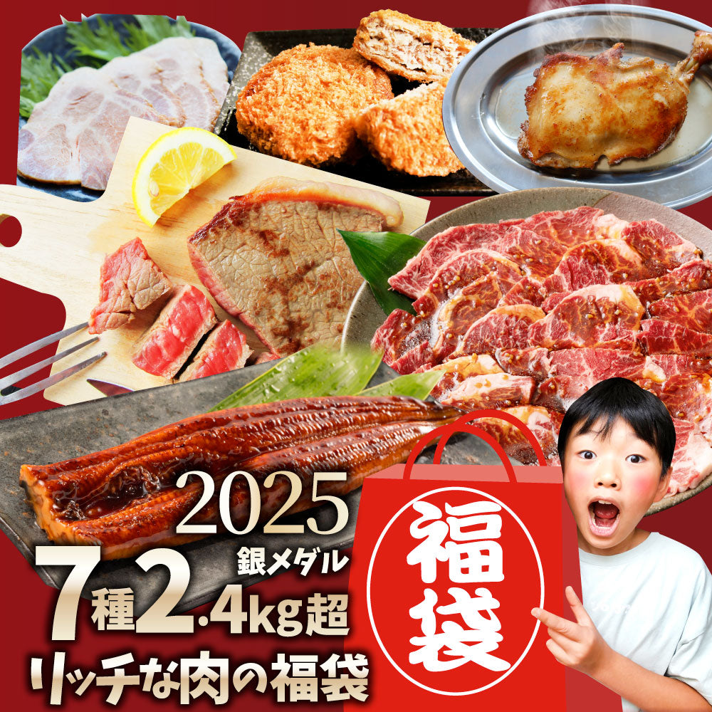 福袋 肉 牛肉 国産牛ステーキ 焼肉 うなぎ1本入り ハンバーグ《銀メダル》7種食べ比べ 贅沢セット 敬老の日 ギフト プレゼント 通販 お取り寄せ