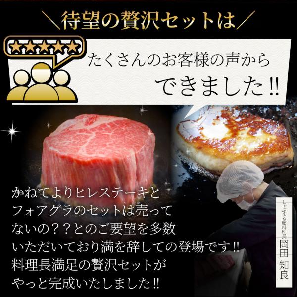黒毛和牛 ヒレステーキ & フォアグラセット 1人前(ステーキ130g&フォアグラ1個)国産牛 A4,A5等級 ヒレステーキ