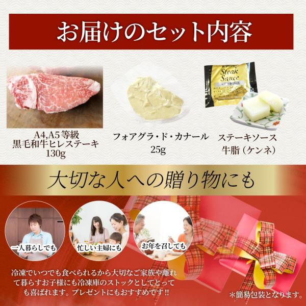 黒毛和牛 ヒレステーキ & フォアグラセット 1人前(ステーキ130g&フォアグラ1個)国産牛 A4,A5等級 ヒレステーキ