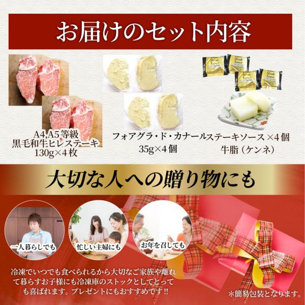 黒毛和牛 ヒレステーキ & フォアグラセット 4人前(ステーキ130g×4枚&フォアグラ4個)国産牛 A4,A5等級 ヒレステーキ