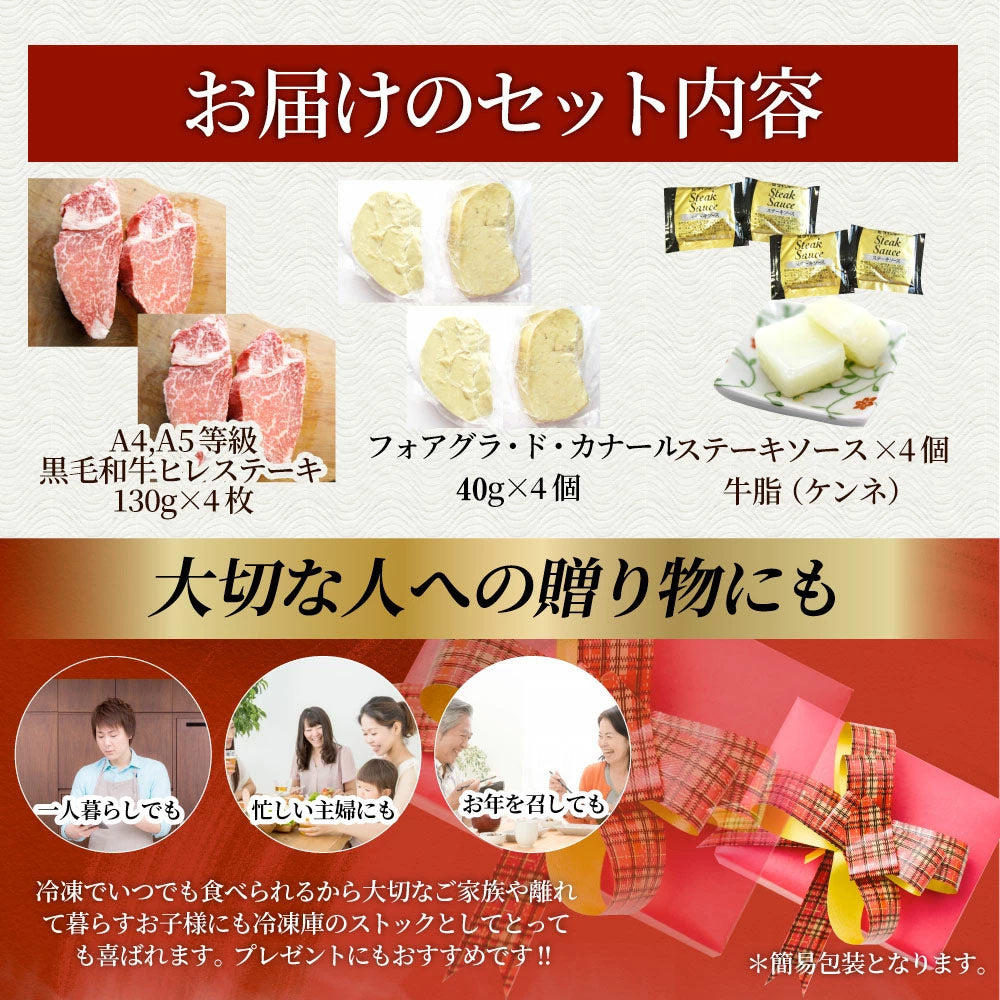 黒毛和牛 ヒレステーキ & フォアグラセット 4人前(ステーキ130g×4枚&フォアグラ4個)国産牛 A4,A5等級 ヒレステーキ